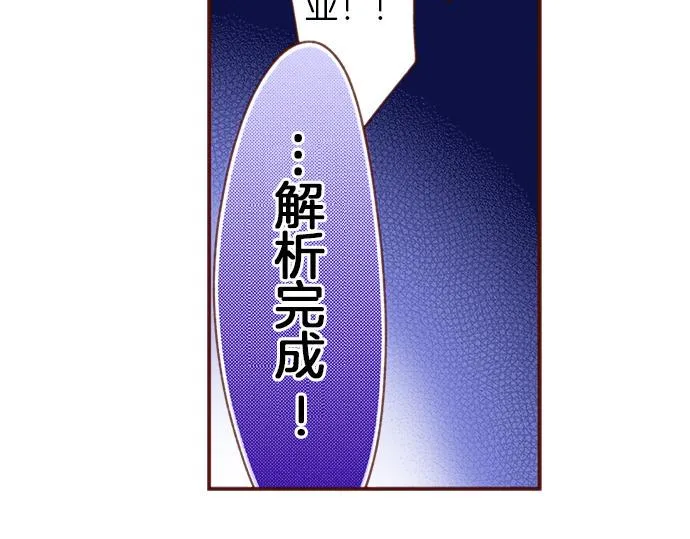 第52话 我…帮上忙了吗 第68页