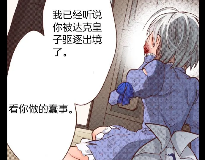第42话 诬陷 第8页