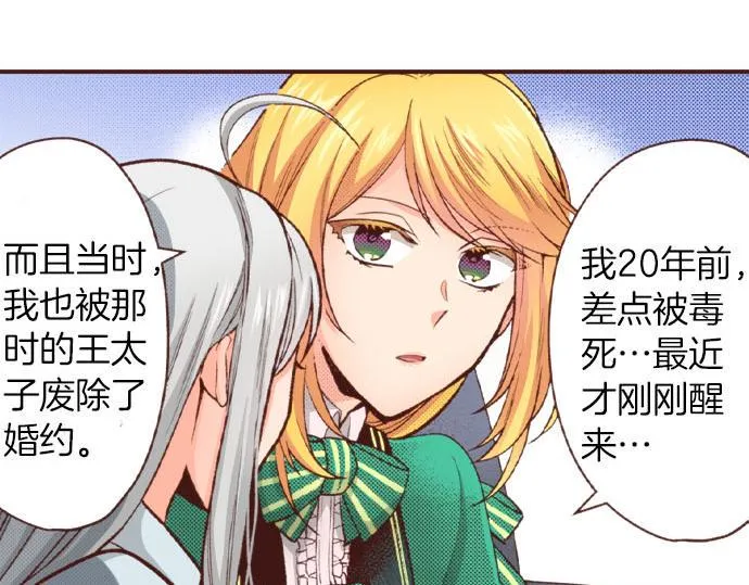 第42话 诬陷 第23页
