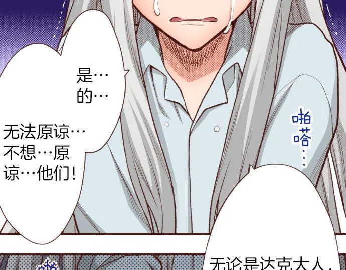第42话 诬陷 第44页