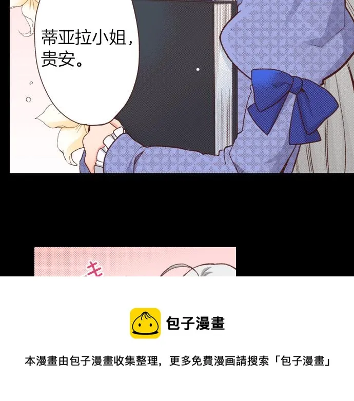 第41话 安娜罗洁出现！ 第9页
