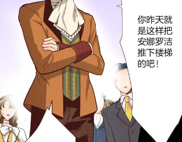 第41话 安娜罗洁出现！ 第31页