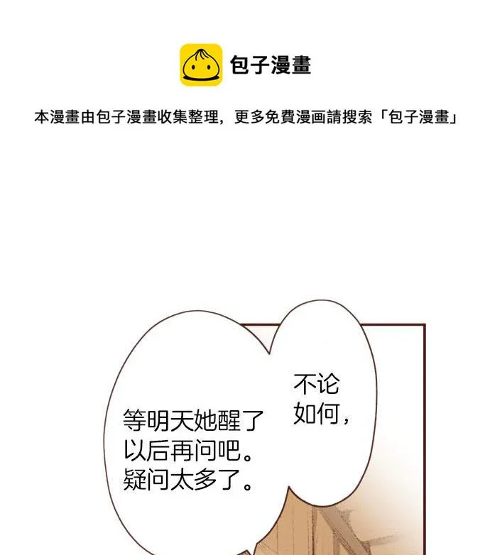 第40话 一起睡吧！ 第5页