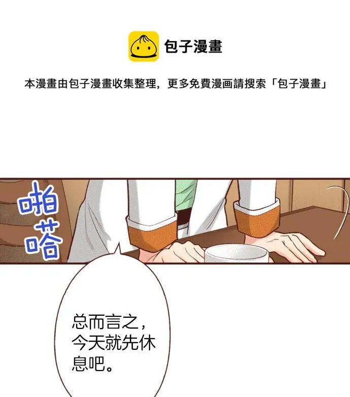 第40话 一起睡吧！ 第9页