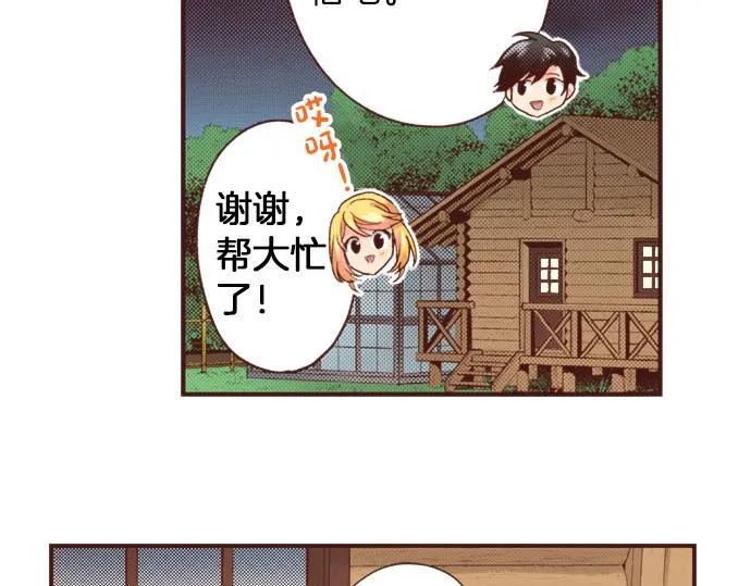 第40话 一起睡吧！ 第11页