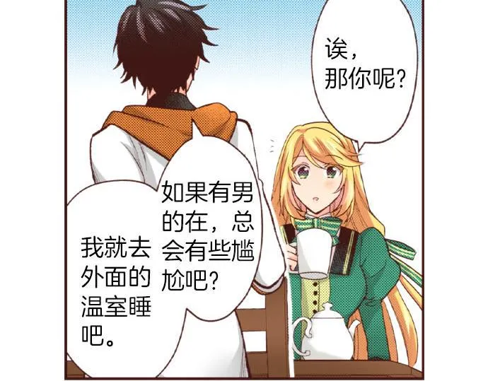 第40话 一起睡吧！ 第14页