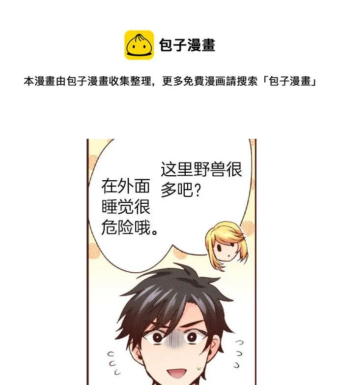 第40话 一起睡吧！ 第17页