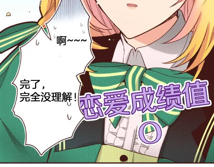 第40话 一起睡吧！ 第20页