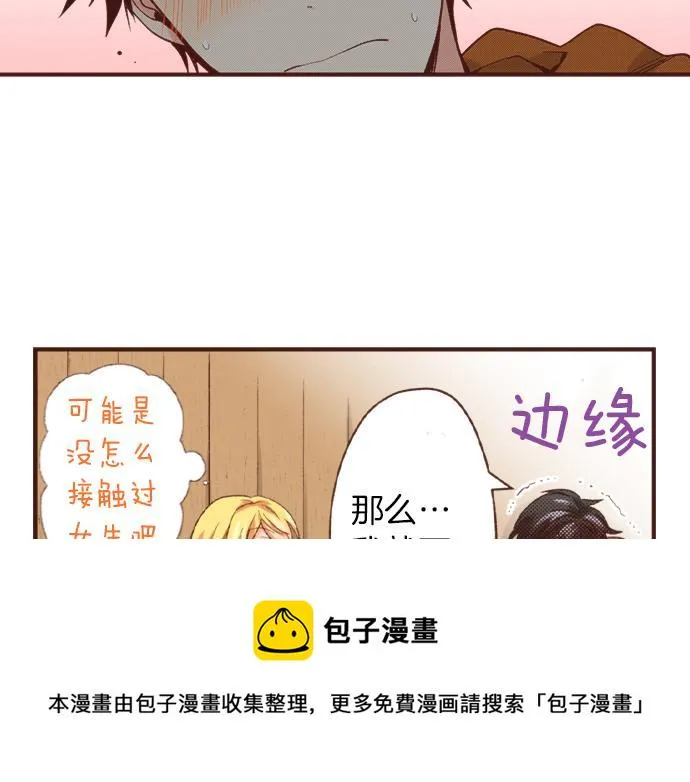 第40话 一起睡吧！ 第25页