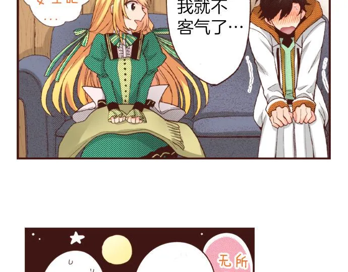 第40话 一起睡吧！ 第26页