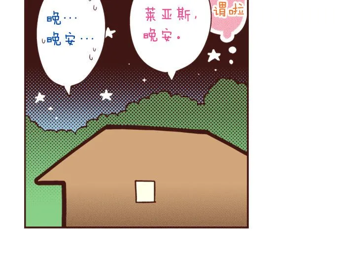 第40话 一起睡吧！ 第27页