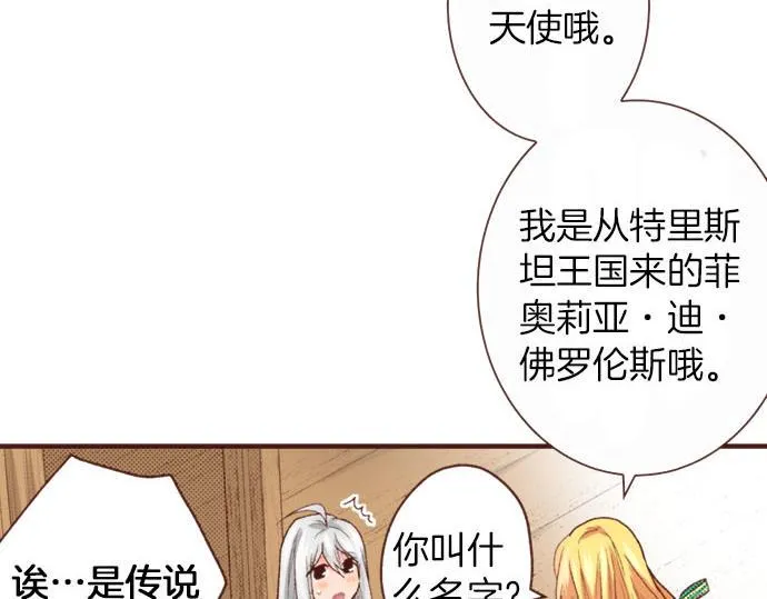 第40话 一起睡吧！ 第47页