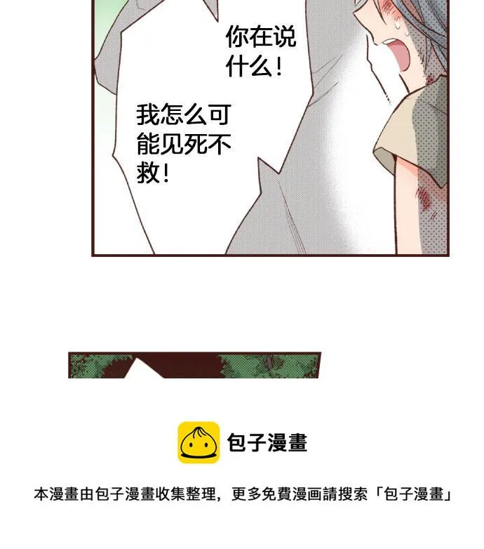 第39话 是天使救了我吗？ 第13页
