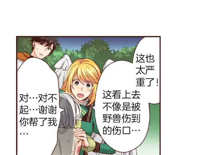 第39话 是天使救了我吗？ 第35页