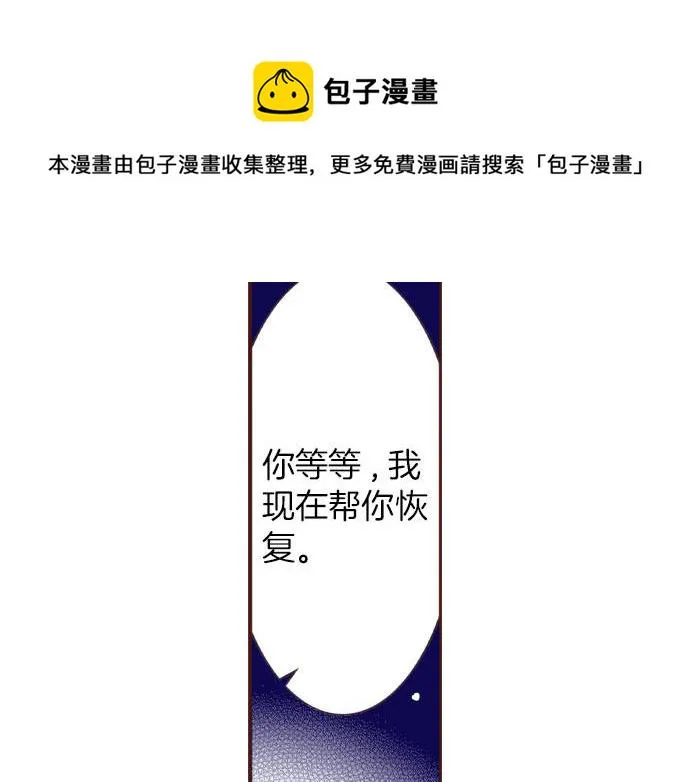 第39话 是天使救了我吗？ 第37页