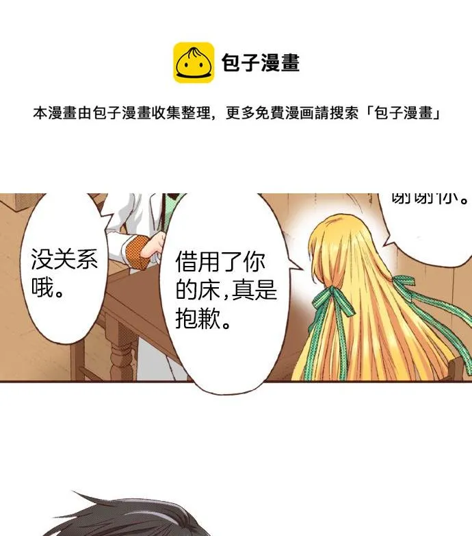第39话 是天使救了我吗？ 第61页