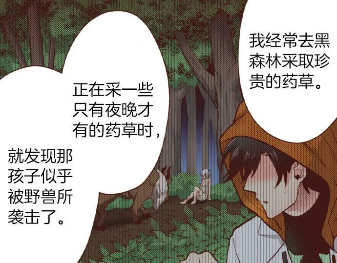 第39话 是天使救了我吗？ 第66页