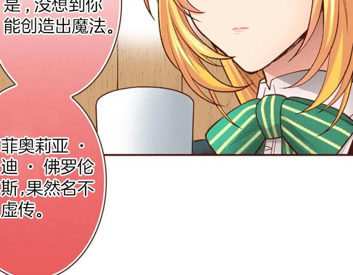 第39话 是天使救了我吗？ 第68页