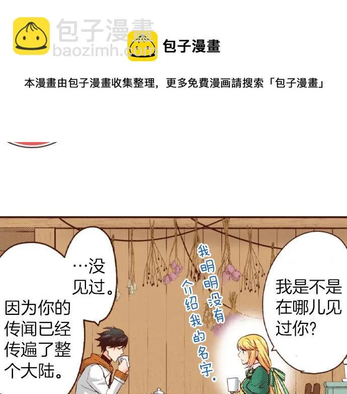 第39话 是天使救了我吗？ 第69页