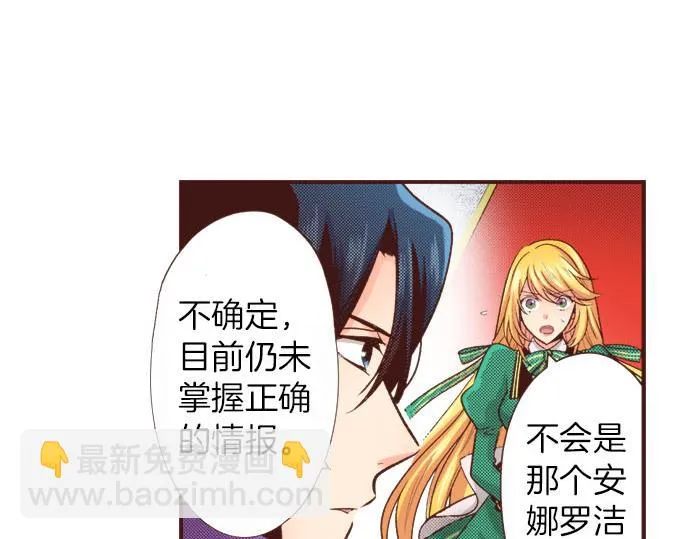 第38话 安娜罗杰出现了？！ 第7页