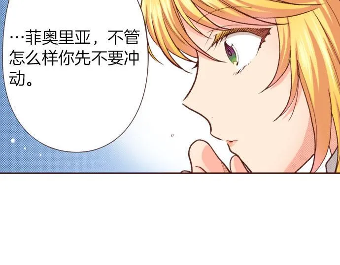 第38话 安娜罗杰出现了？！ 第15页