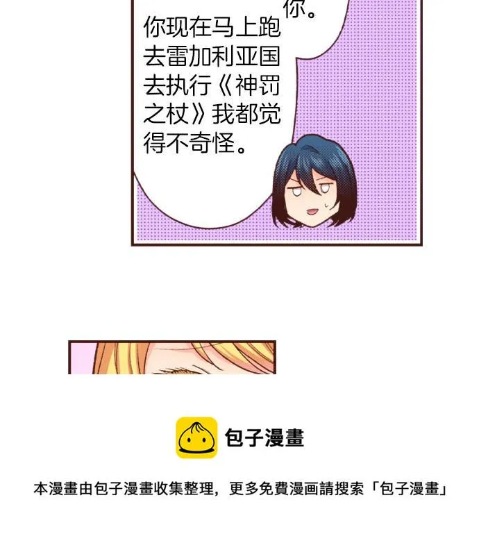 第38话 安娜罗杰出现了？！ 第17页