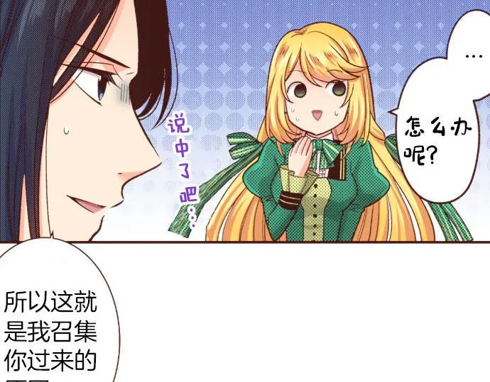 第38话 安娜罗杰出现了？！ 第20页