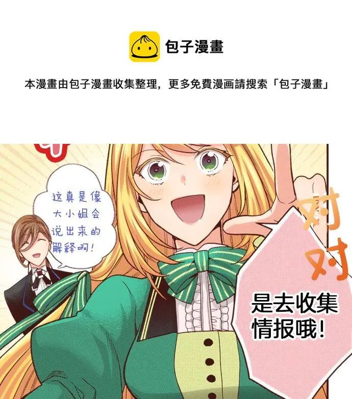 第38话 安娜罗杰出现了？！ 第37页