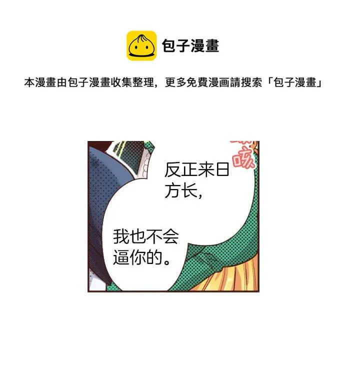第37话 你是我的幸运女神！ 第9页