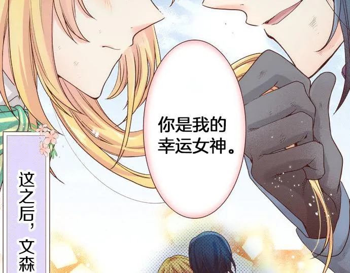 第37话 你是我的幸运女神！ 第12页