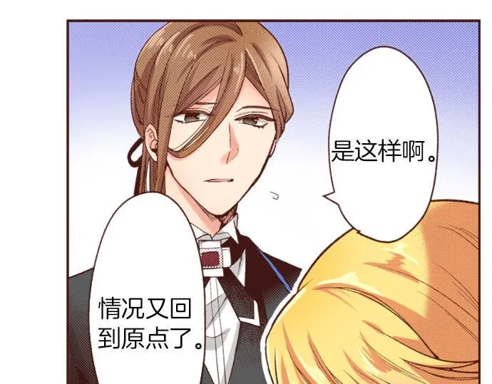 第37话 你是我的幸运女神！ 第24页