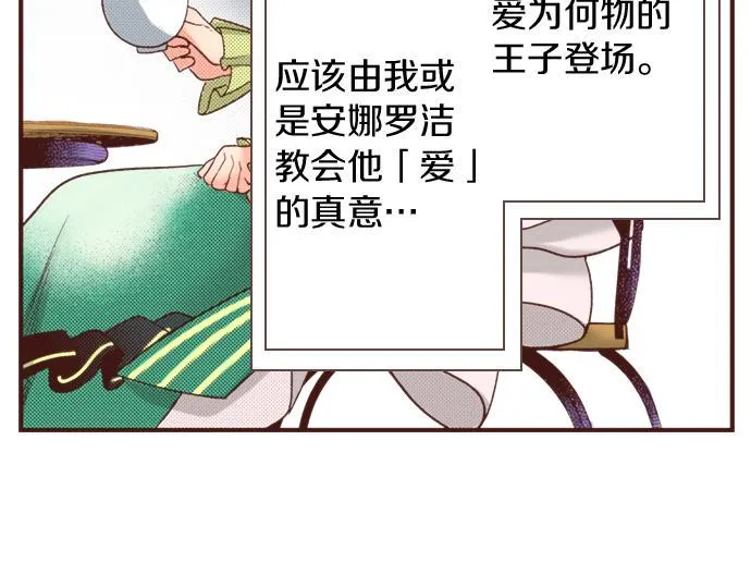 第37话 你是我的幸运女神！ 第34页