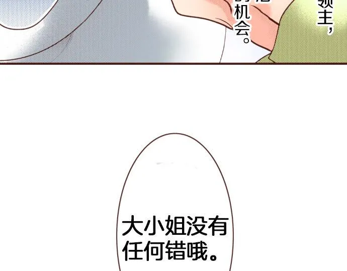 第37话 你是我的幸运女神！ 第36页