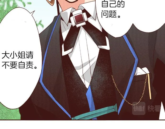第37话 你是我的幸运女神！ 第40页