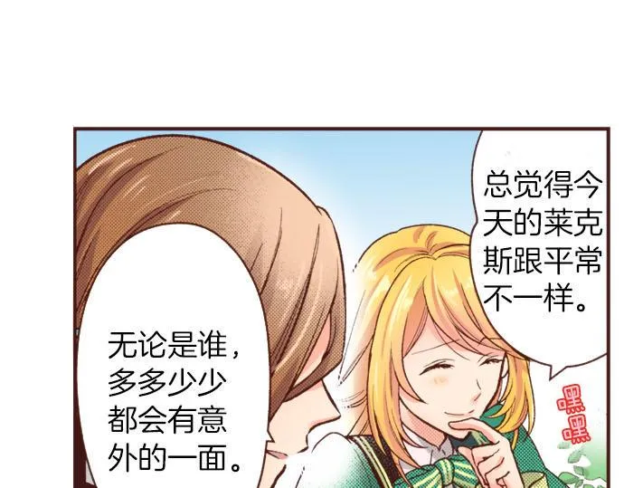 第37话 你是我的幸运女神！ 第50页