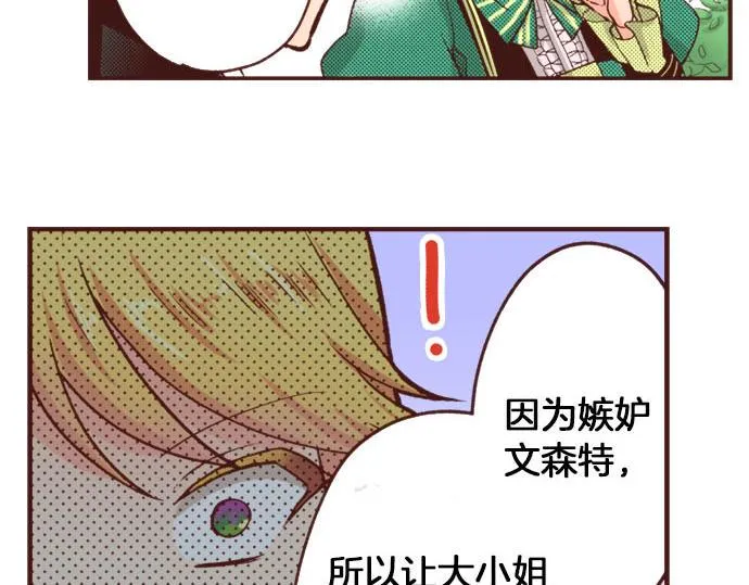 第37话 你是我的幸运女神！ 第51页