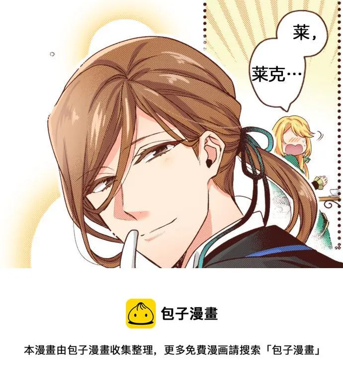 第37话 你是我的幸运女神！ 第53页
