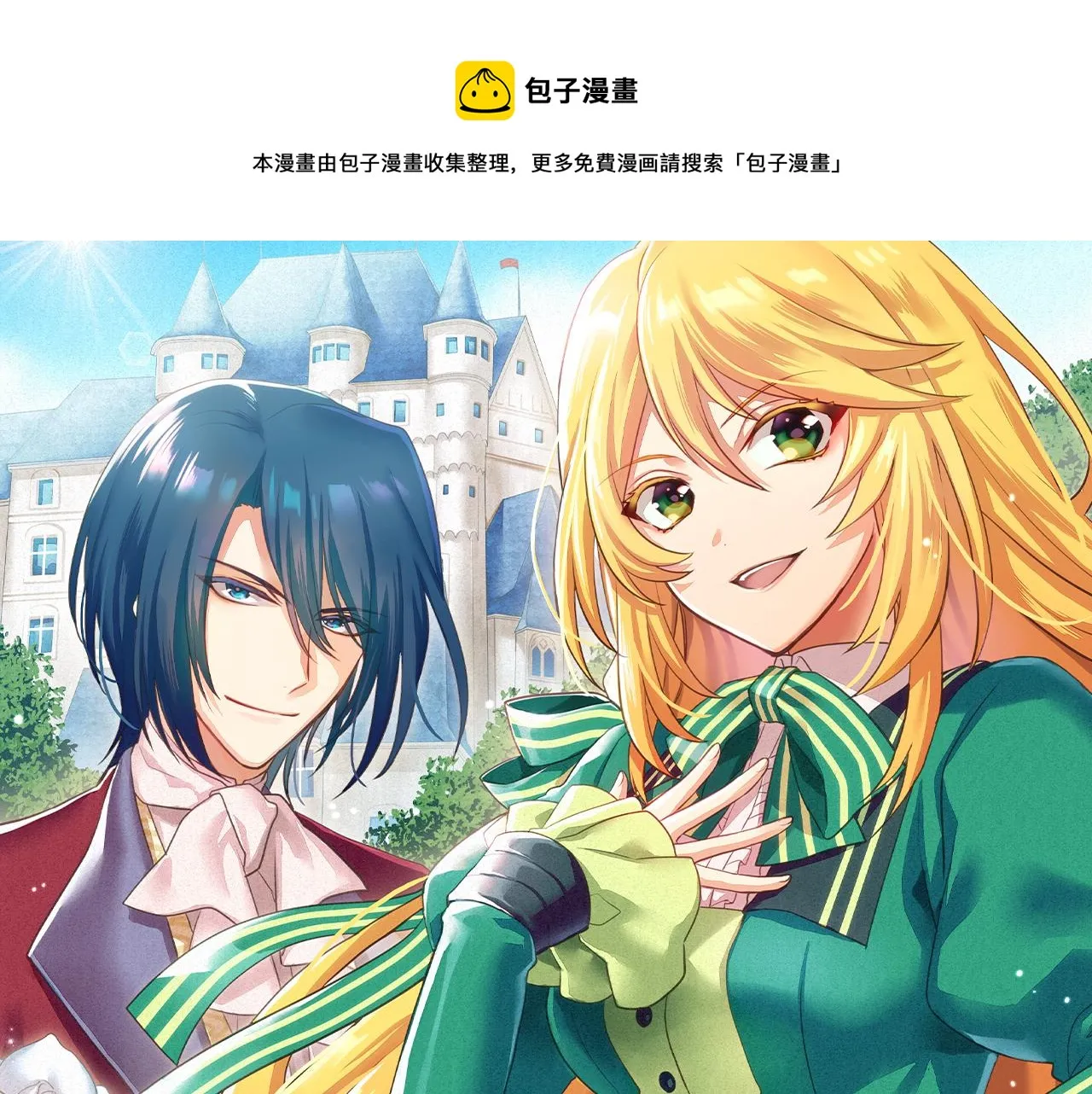 第33话 为你赢得胜利！ 第1页