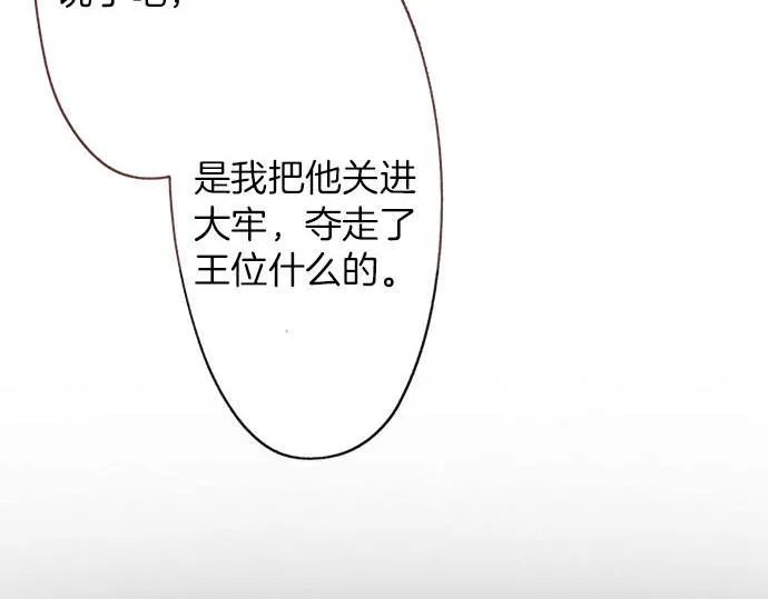 第33话 为你赢得胜利！ 第17页