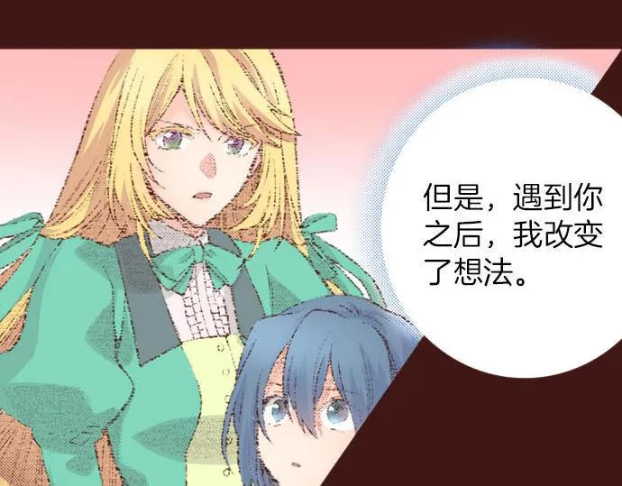 第33话 为你赢得胜利！ 第36页