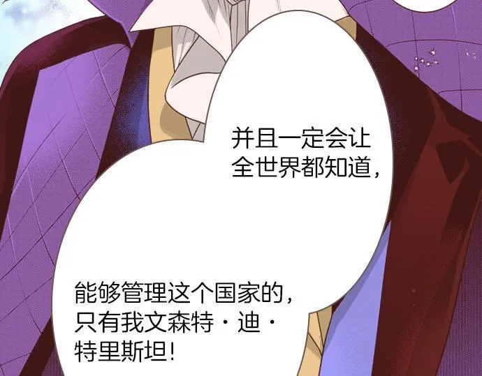 第33话 为你赢得胜利！ 第45页