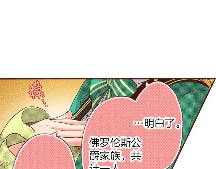 第33话 为你赢得胜利！ 第51页