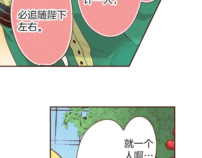 第33话 为你赢得胜利！ 第52页