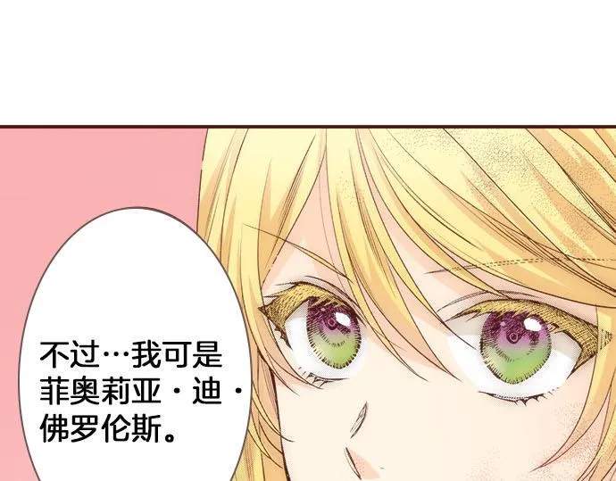 第33话 为你赢得胜利！ 第55页