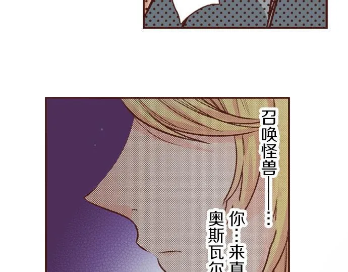 第33话 为你赢得胜利！ 第79页