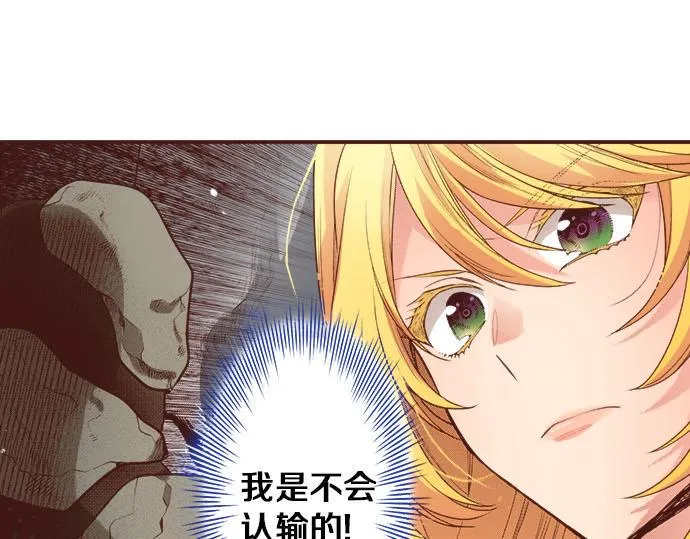 第33话 为你赢得胜利！ 第82页