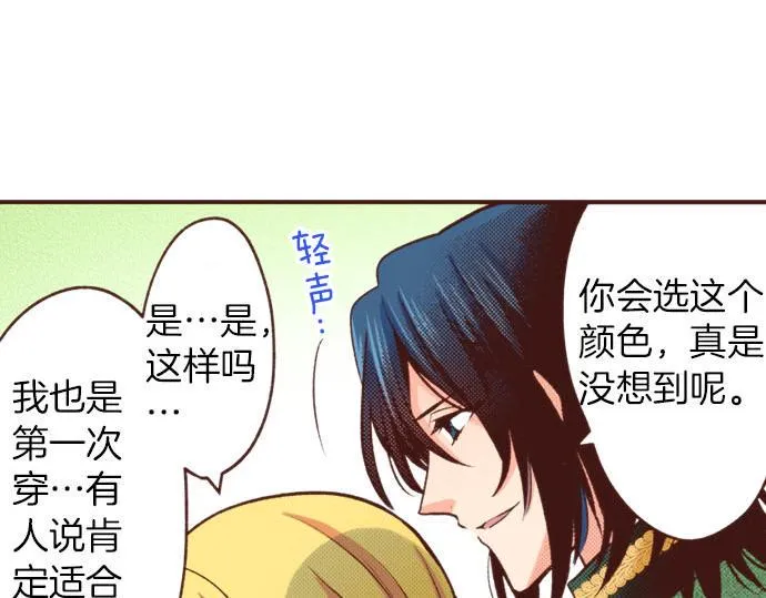 第31话 可以和我共舞吗？ 第8页
