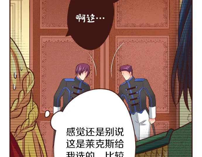 第31话 可以和我共舞吗？ 第11页