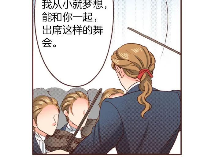 第31话 可以和我共舞吗？ 第30页