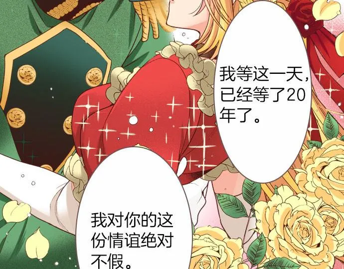 第31话 可以和我共舞吗？ 第43页